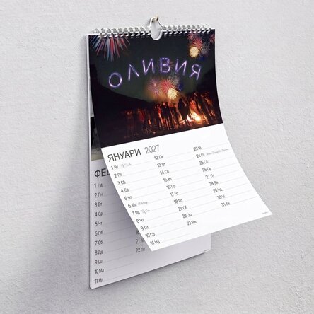 Персонализиран календар - първо издание