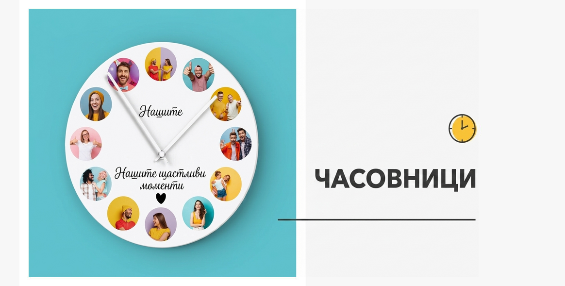 Персонализирани стенни часовници