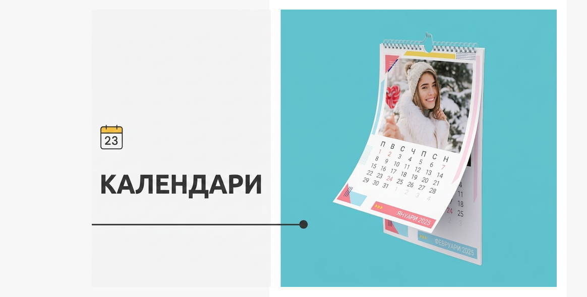 Персонализирани календари
