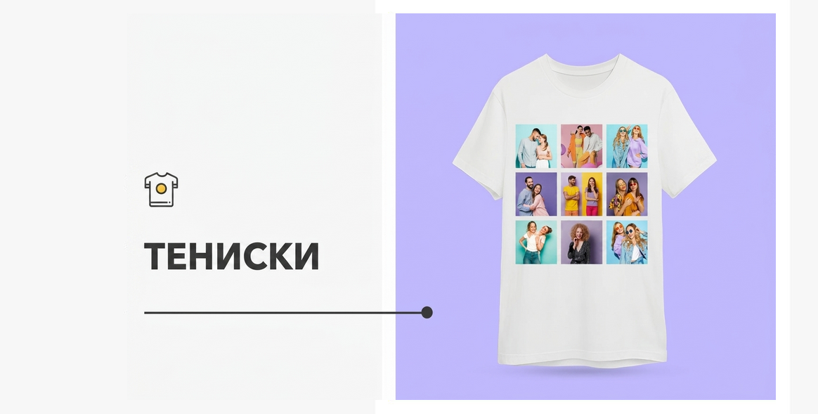Всички персонализирани тениски