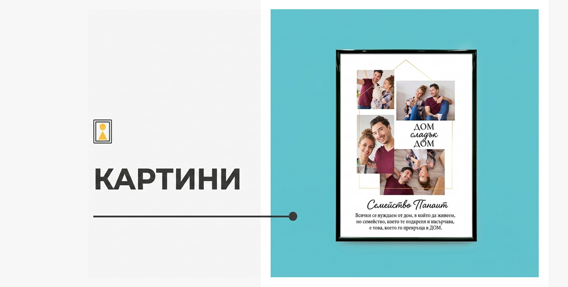 Всички картини по поръчка