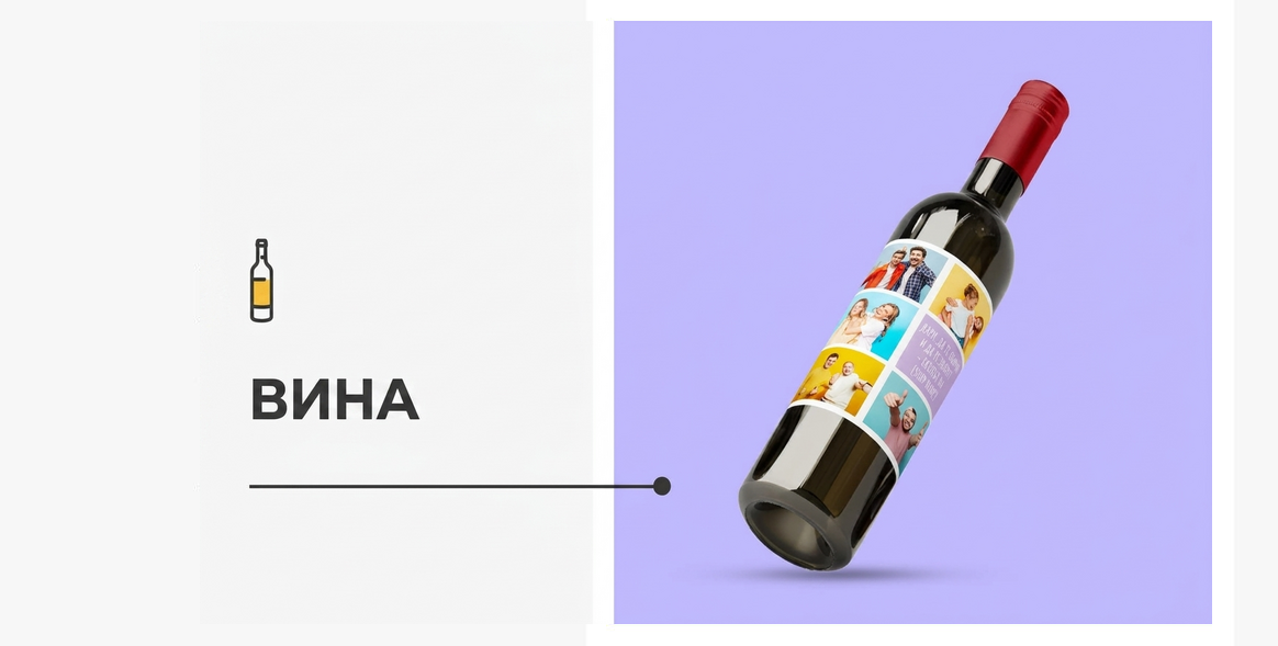 Всички персонализирани вина