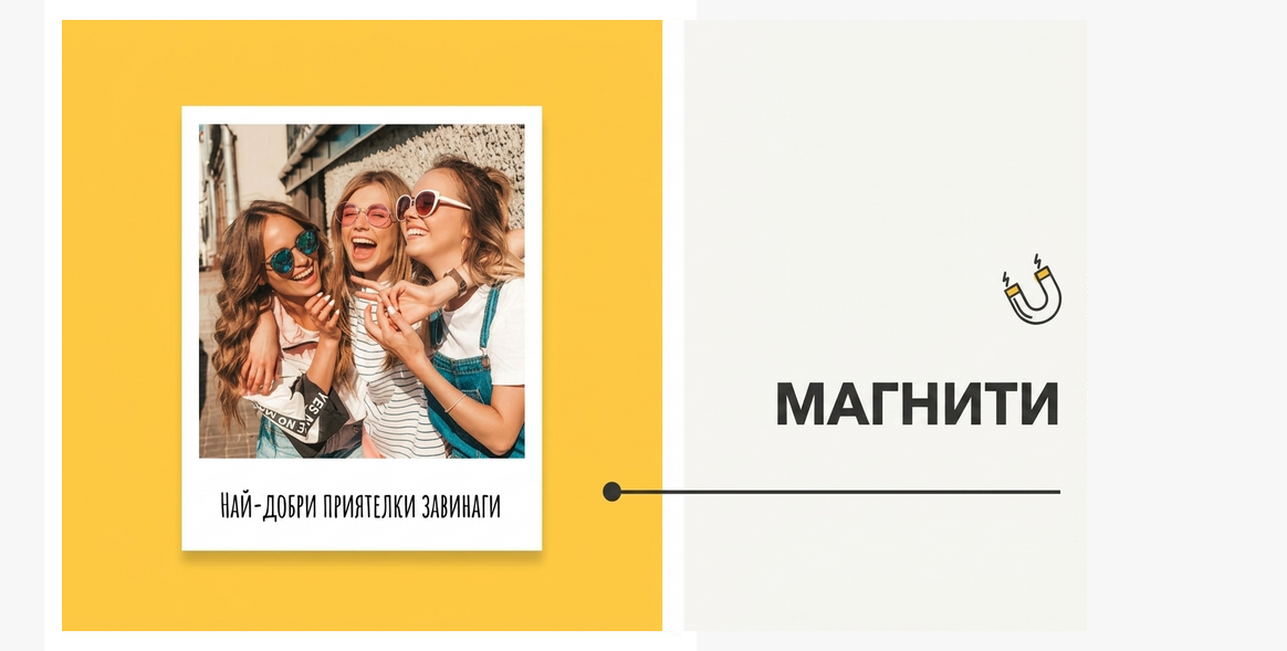 Персонализирани магнити за хладилник