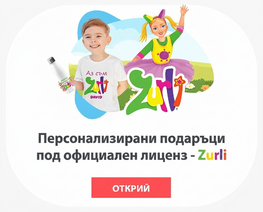 Персонализирани подаръци с официална лицензия - Zurli
