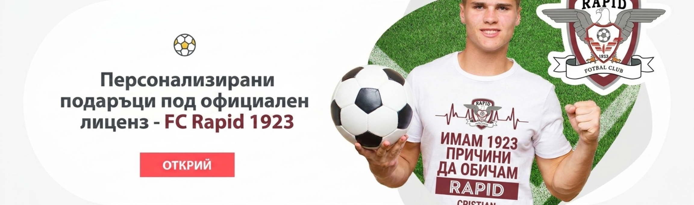 Персонализирани подаръци с официална лицензия - FC Rapid 1923 Букурещ
