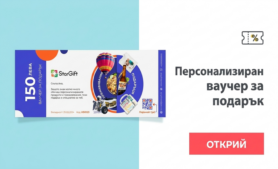 Подаръчни ваучери