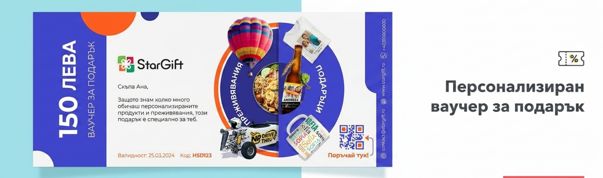 Подаръчни ваучери