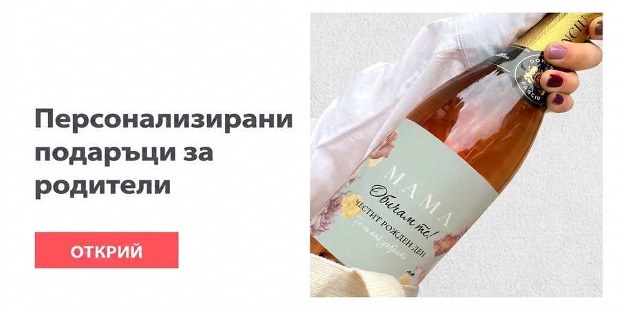 Подаръци за родители