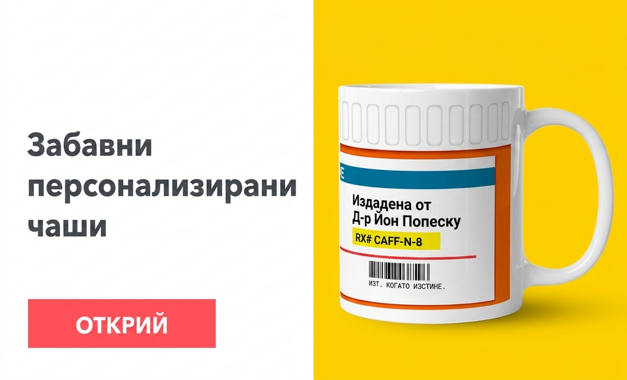 Чаши с забавни послания