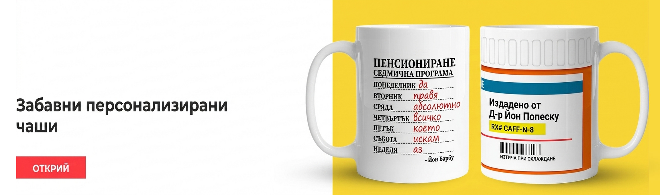 Чаши с забавни послания