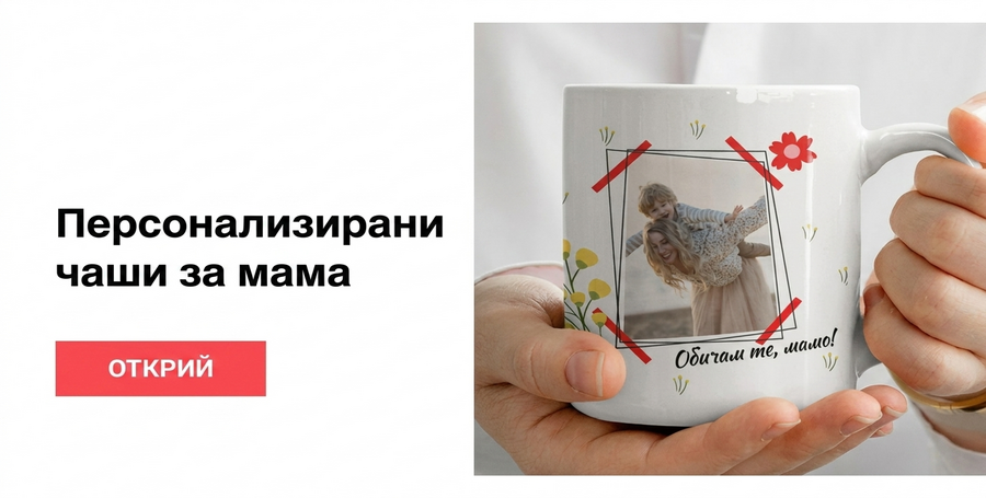 Чаши за мама