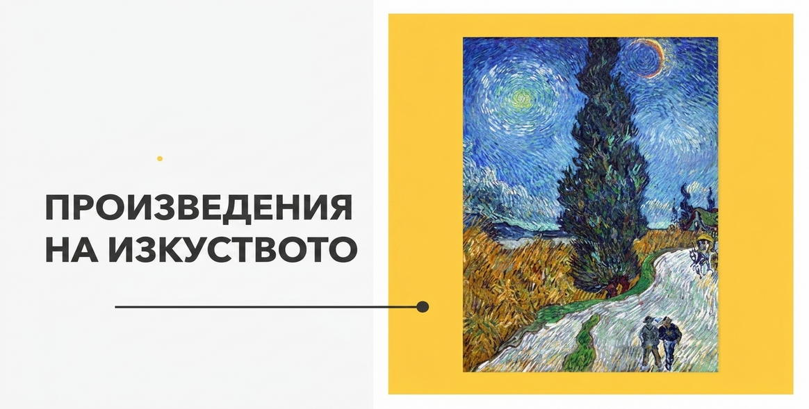 Плакати - Колекция от произведения на изкуството