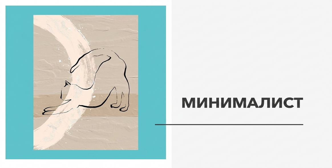 Постери - Минималистична колекция