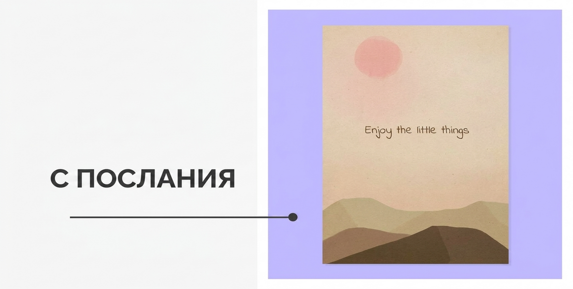 Плакати - Колекция с послания