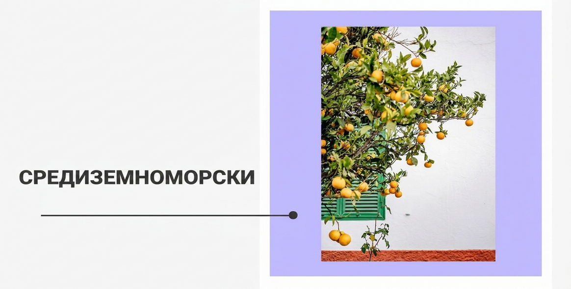 Плакати - Средиземноморска колекция