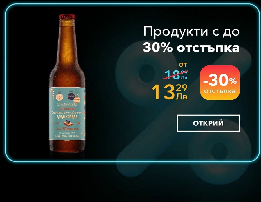 Персонализирани подаръци с 30% отстъпка - Черният петък