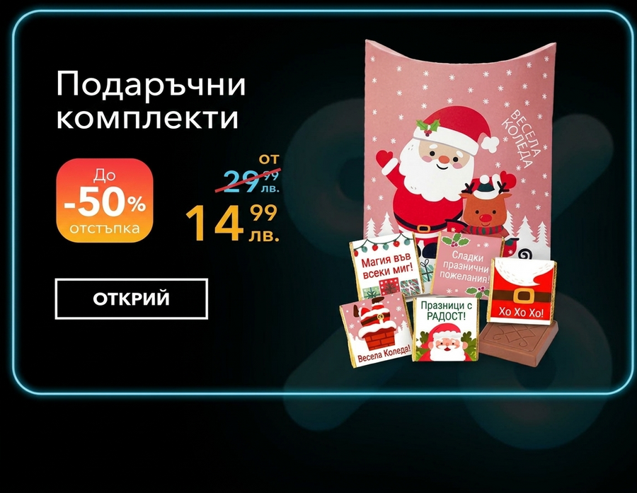 Черна седмица - Подаръчни комплекти с отстъпки до 50%