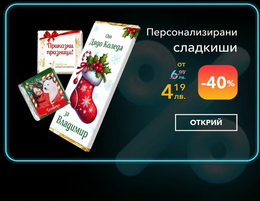 Черна седмица - 40% отстъпка