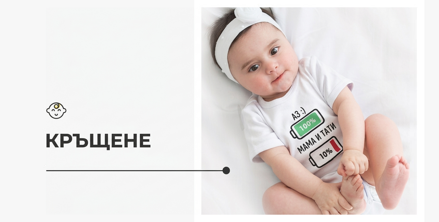 Подаръци за кръщене
