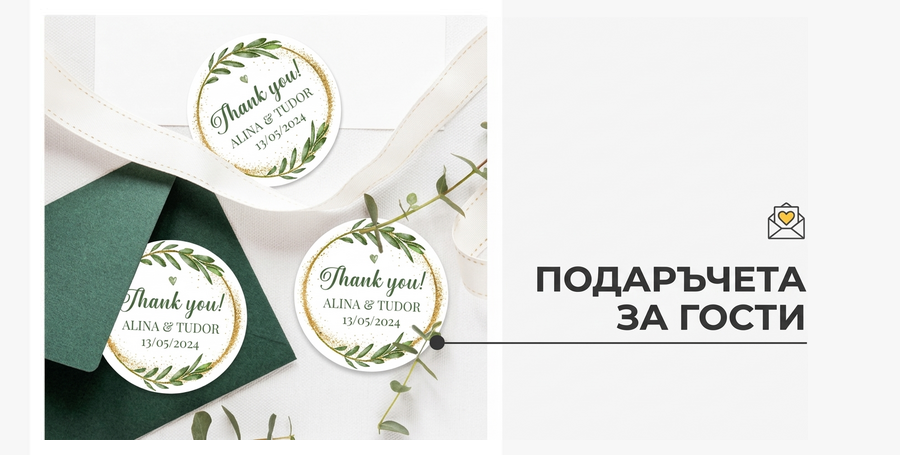 Персонализирани подаръци за събития