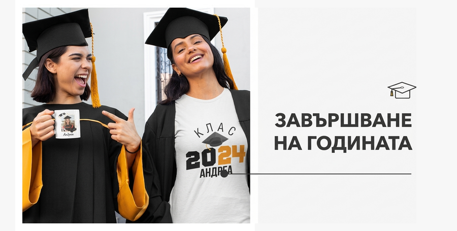 Подаръци за края на годината