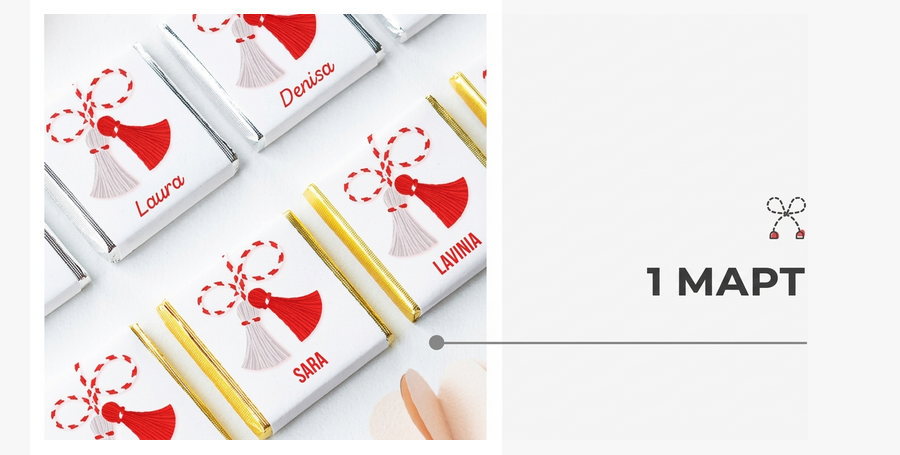 Подаръци за 1 март