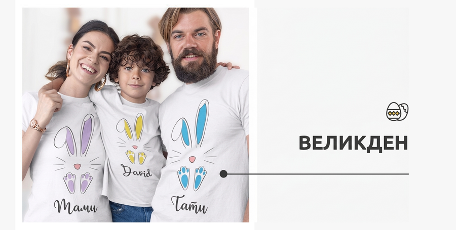 Персонализирани великденски подаръци