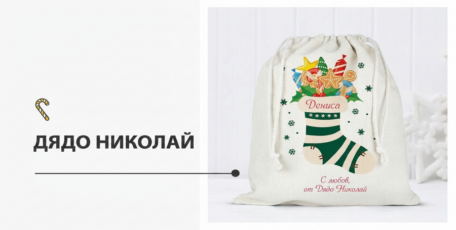 Подаръци от Свети Николай