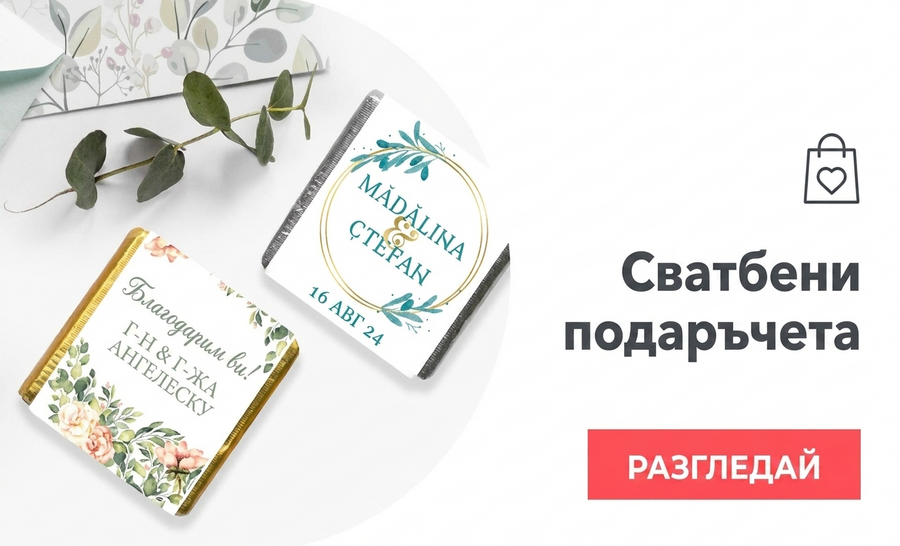 Сватбени подаръци