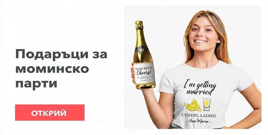 Подаръци за момински партита