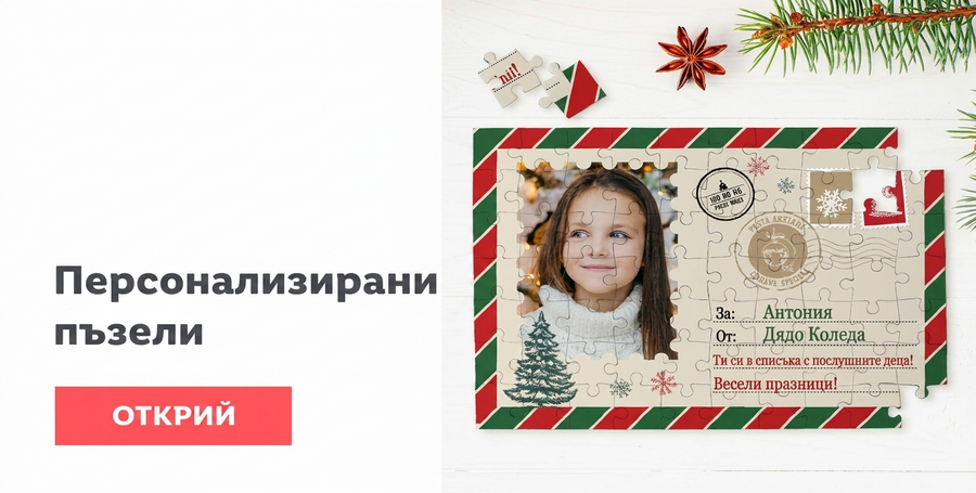 Пъзели с Дядо Коледа