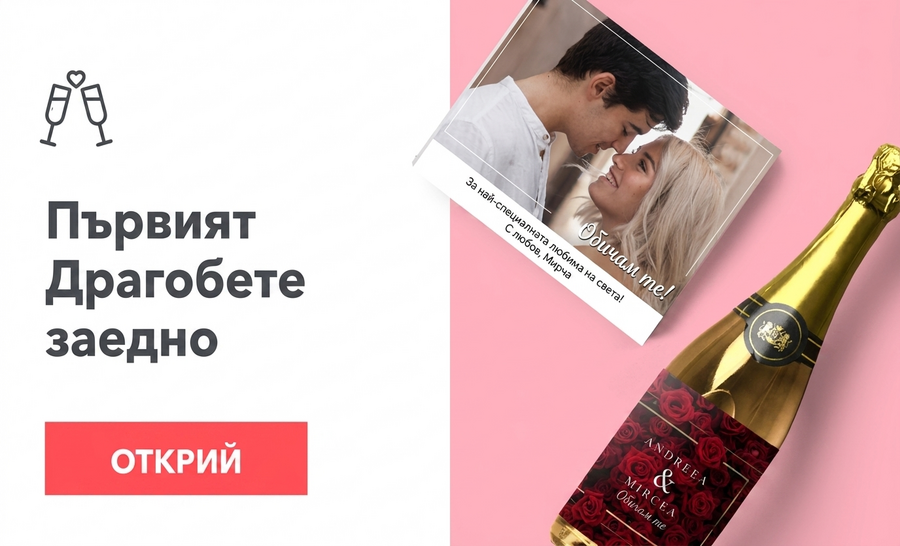 Първи Драгобете заедно