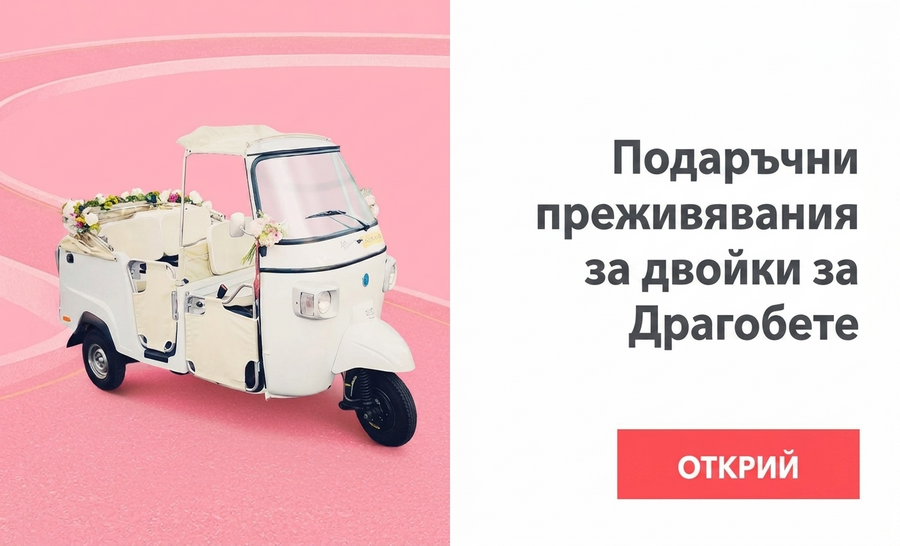 Подаръци за двойки