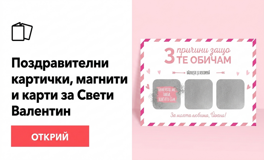Поздравителни картички, магнити и картички за