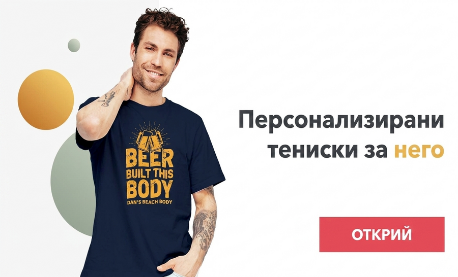 Тениски за него