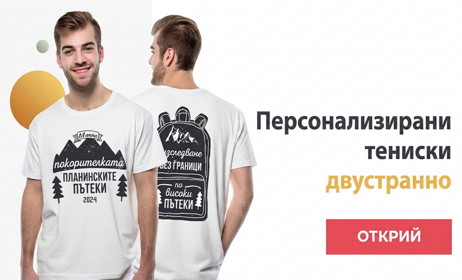 Персонализирани тениски отпред - отзад (отпред/отзад)