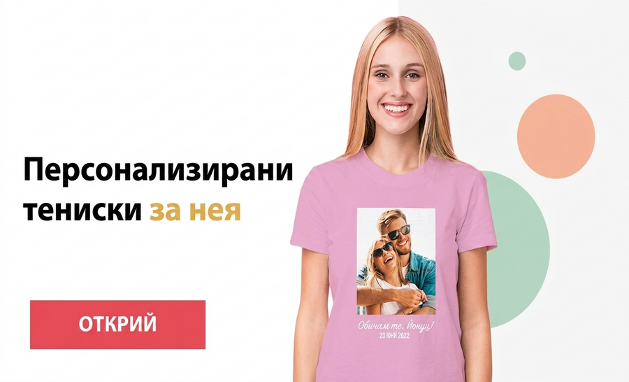 Тениски за нея