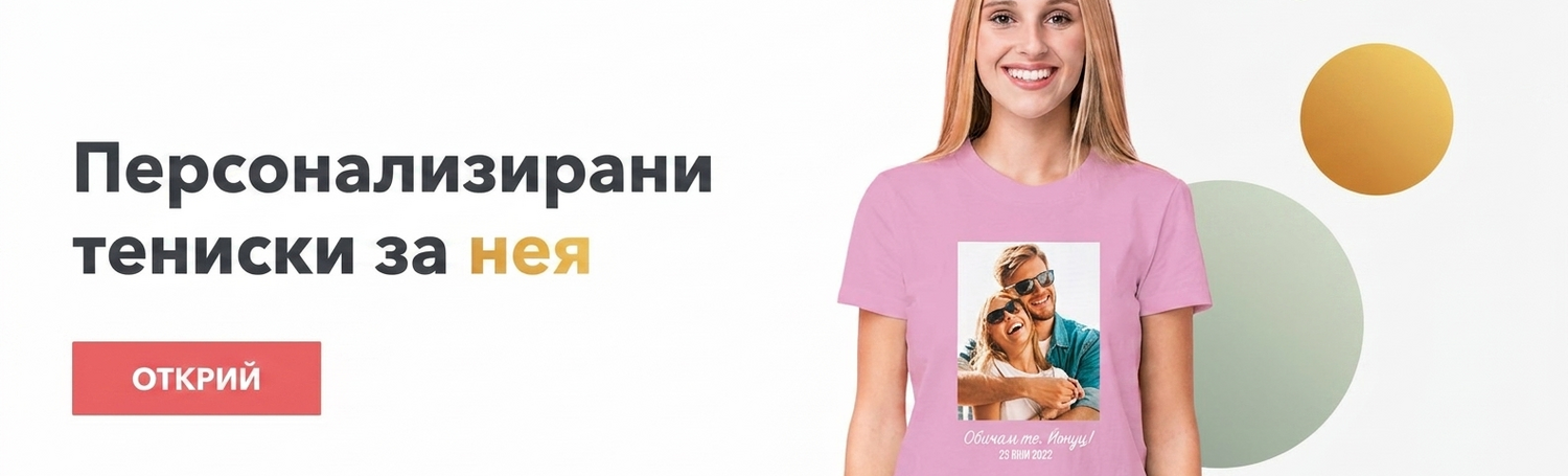 Тениски за нея