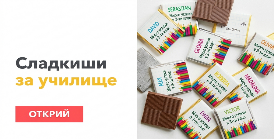 Сладкиши за връщане на училище