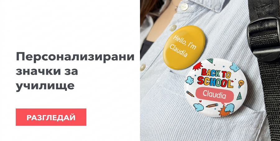 Значки за училище