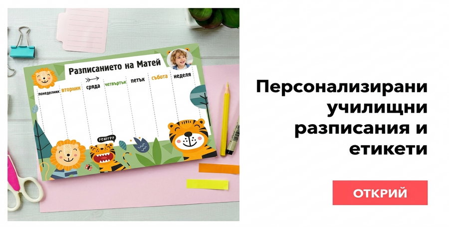 Графици, самозалепващи се етикети и книгоразделители за училище