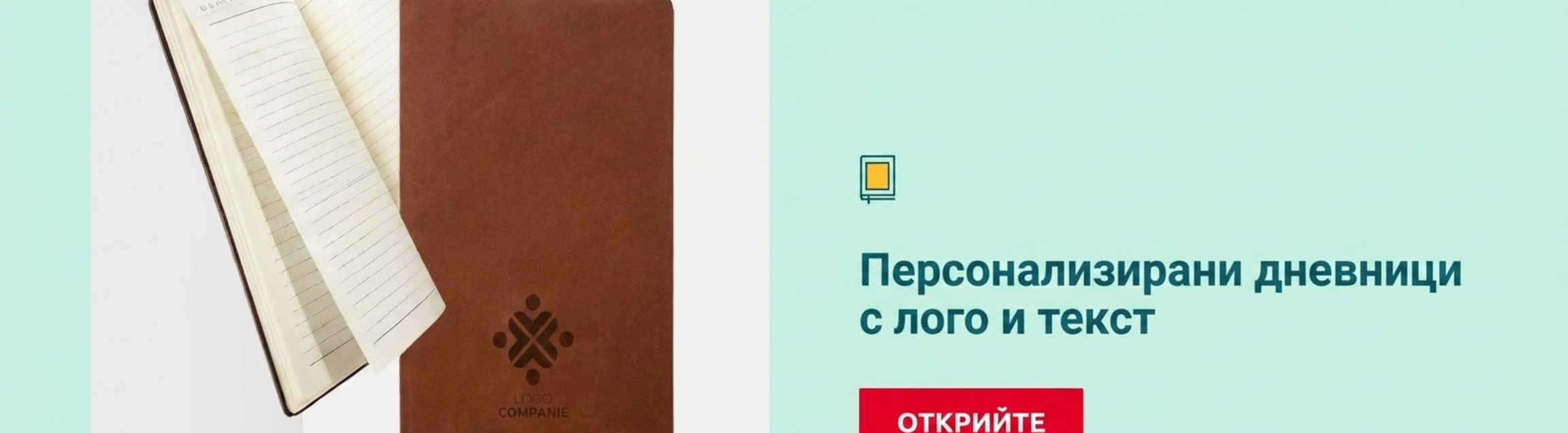 Корпоративни дневници