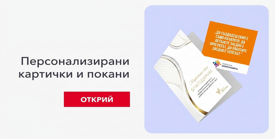 Поздравителни картички и фирмени картички