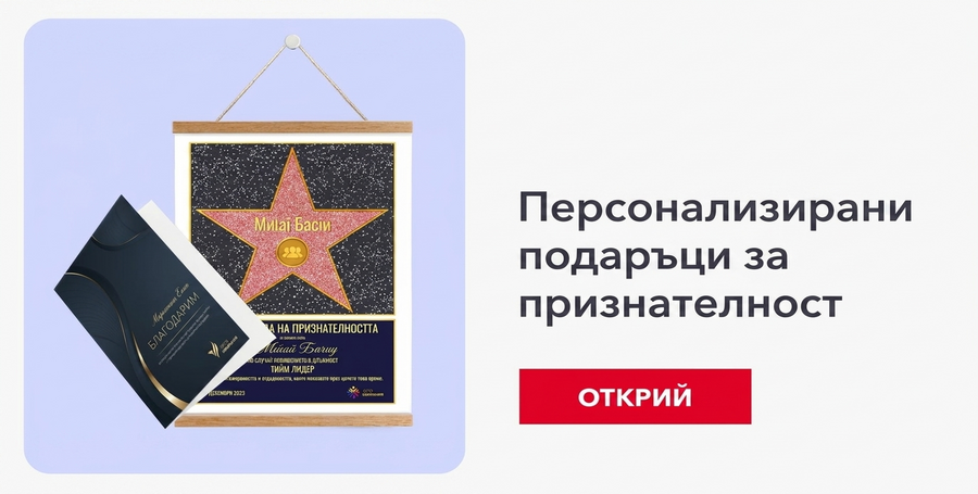 Подаръци за корпоративна благодарност