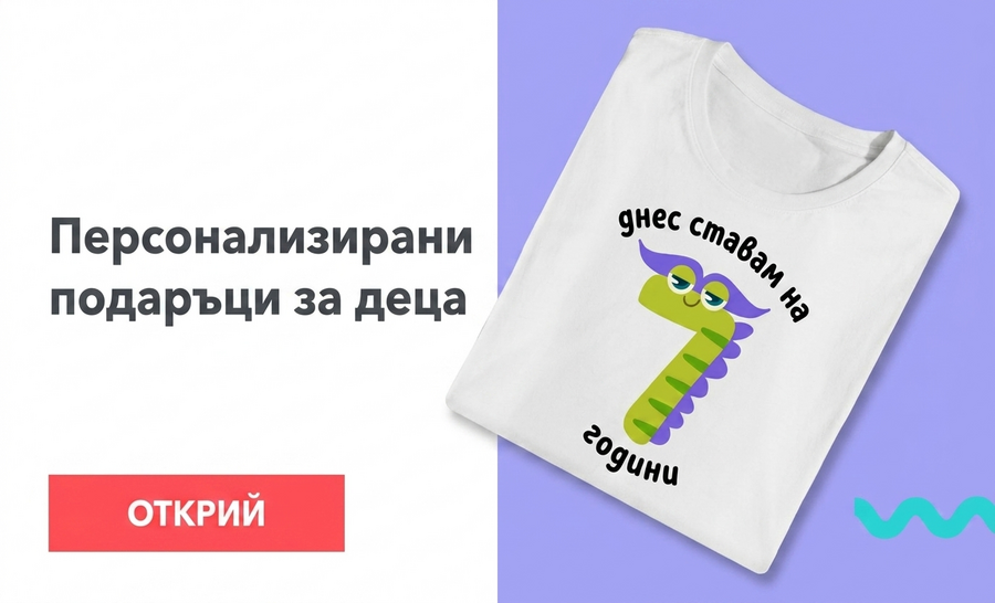 Персонализирани подаръци за деца