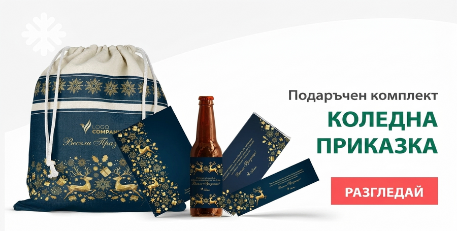Подаръчен комплект - Коледна история