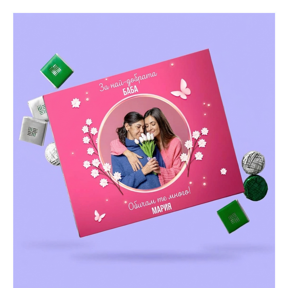Персонализирани кутии за бонбони