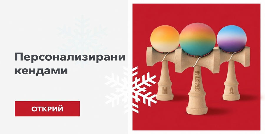 Персонализирани Kendames