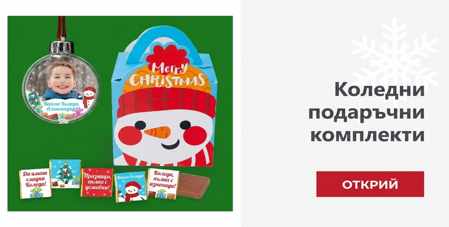 Коледни подаръчни комплекти за деца