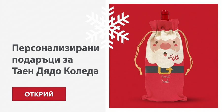 Подаръци от Тайния Дядо Коледа